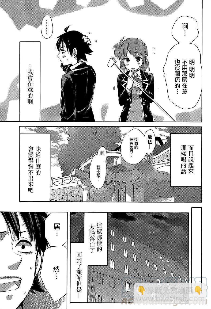 《我的青春恋爱物语果然有问题。-妄言录-》27 第27话 第49页