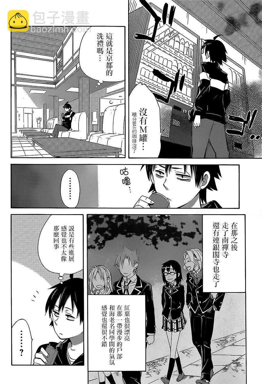 《我的青春恋爱物语果然有问题。-妄言录-》27 第27话 第50页