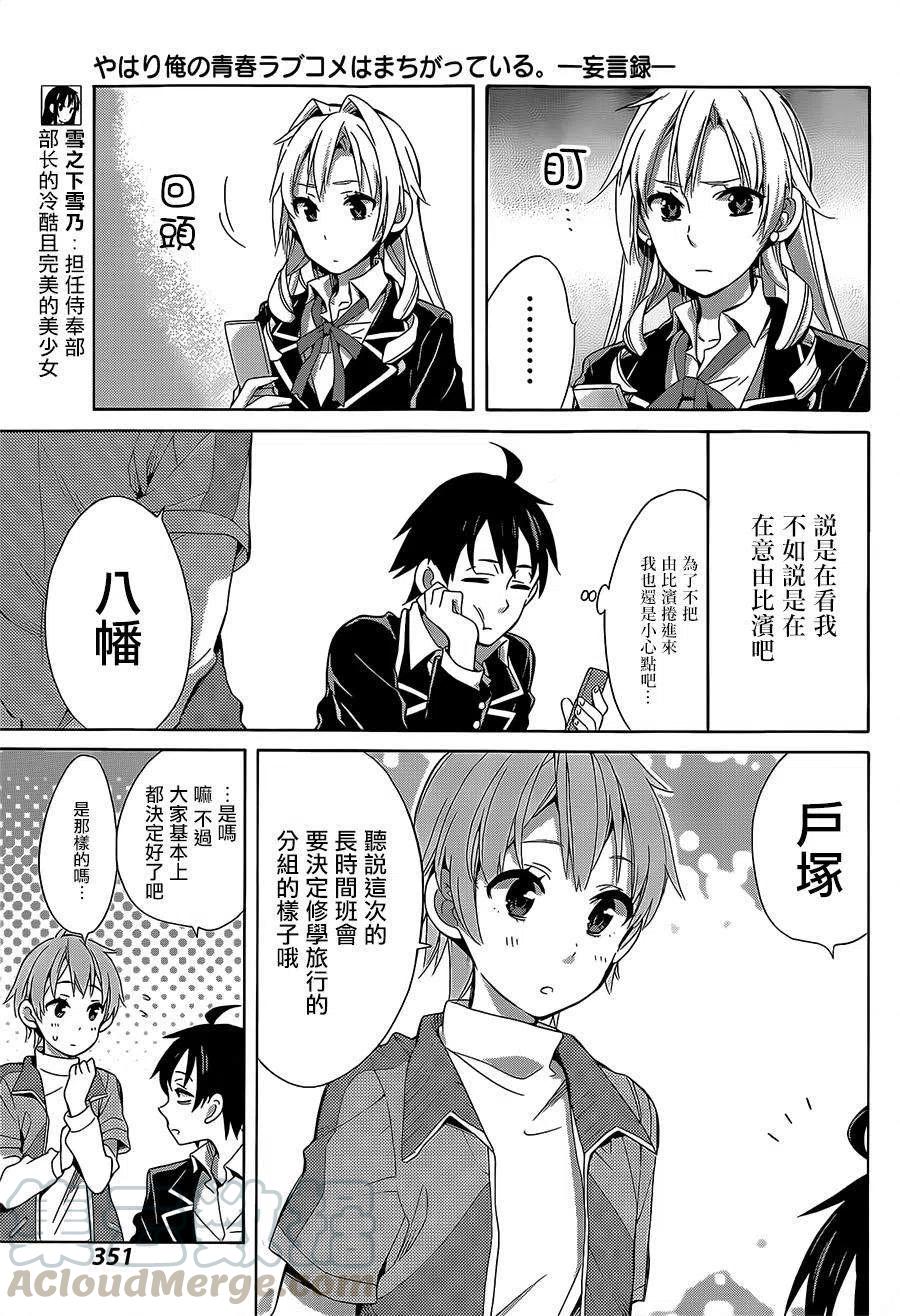 《我的青春恋爱物语果然有问题。-妄言录-》27 第27话 第5页