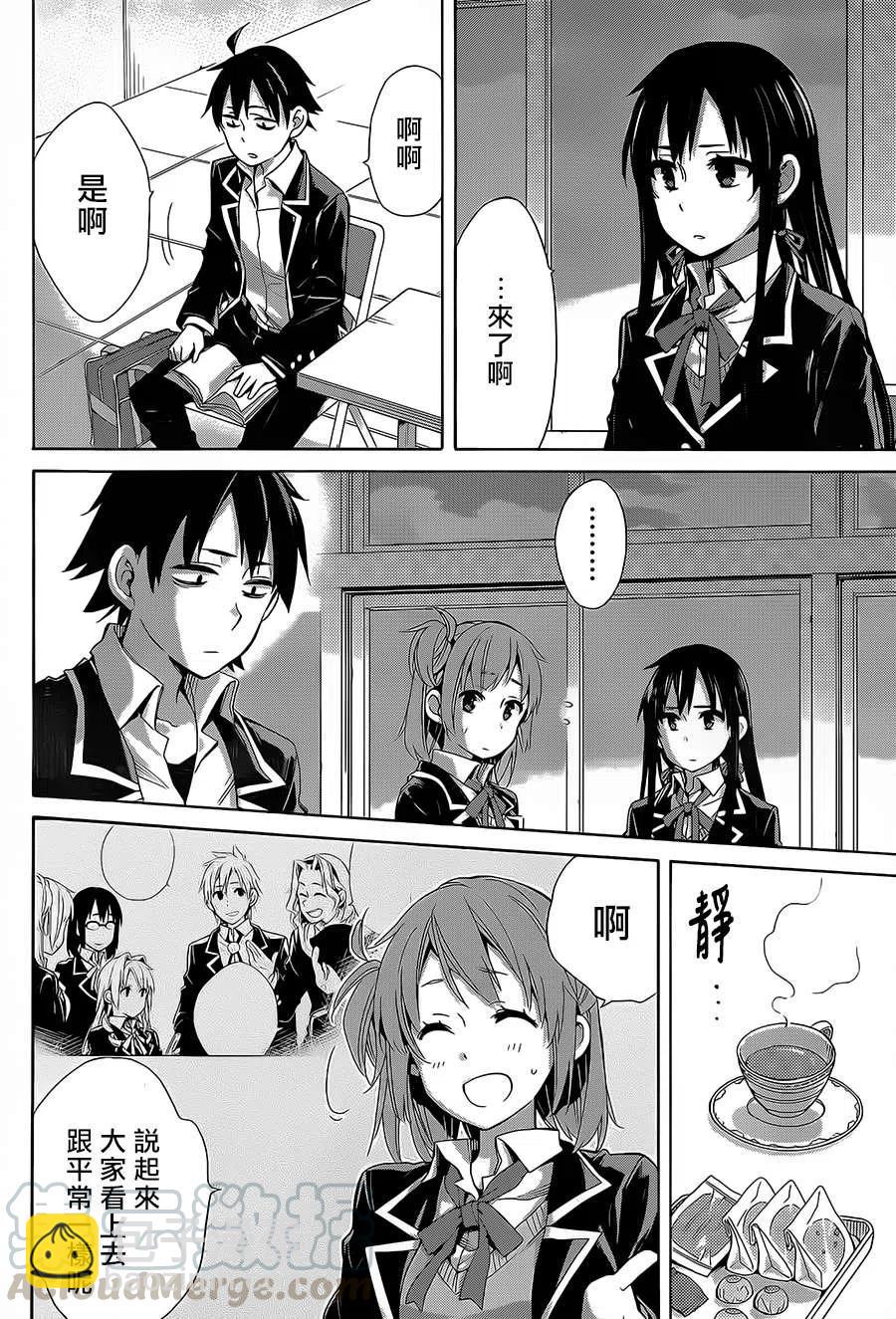 《我的青春恋爱物语果然有问题。-妄言录-》30 第30话 第13页