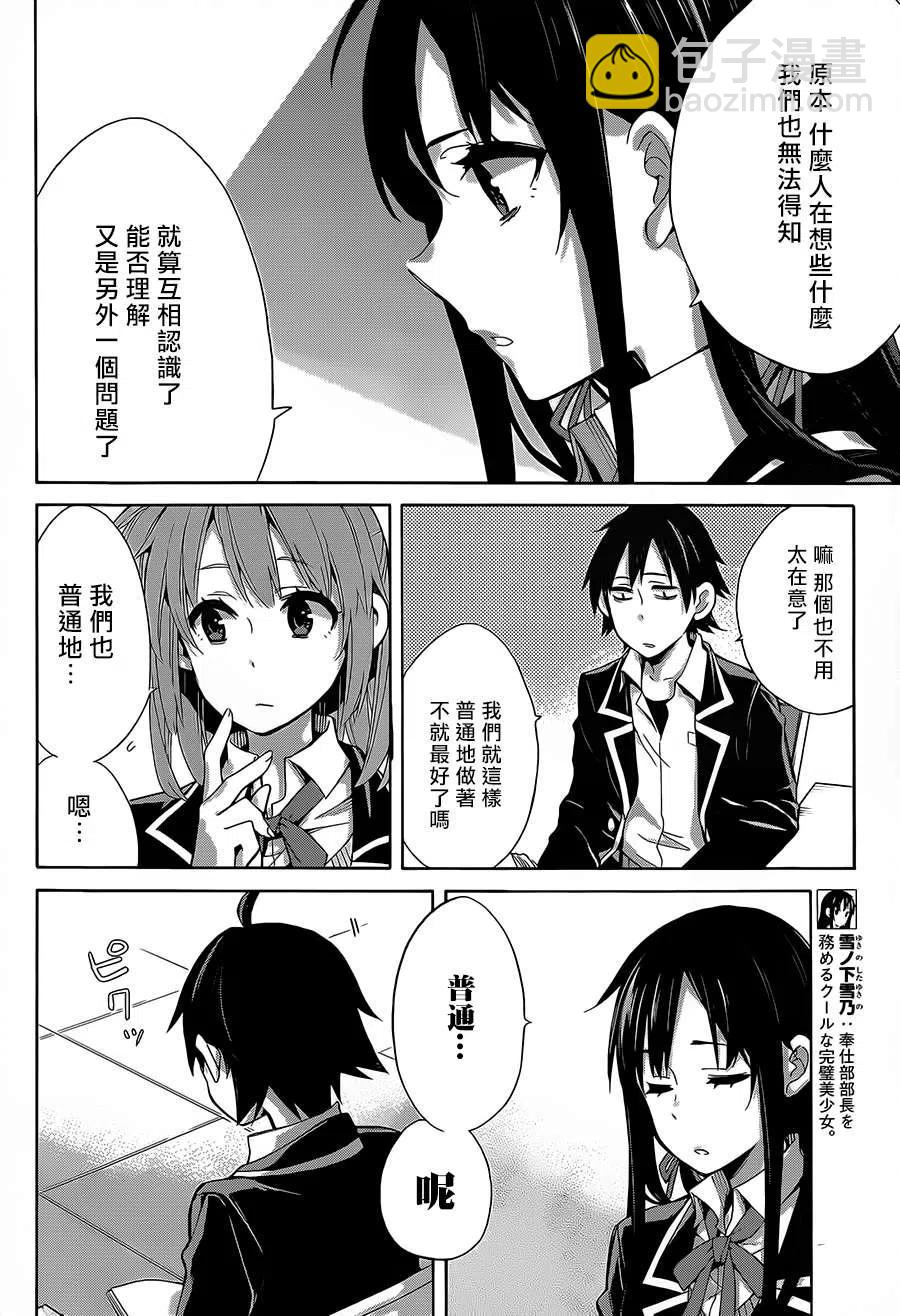 《我的青春恋爱物语果然有问题。-妄言录-》30 第30话 第15页