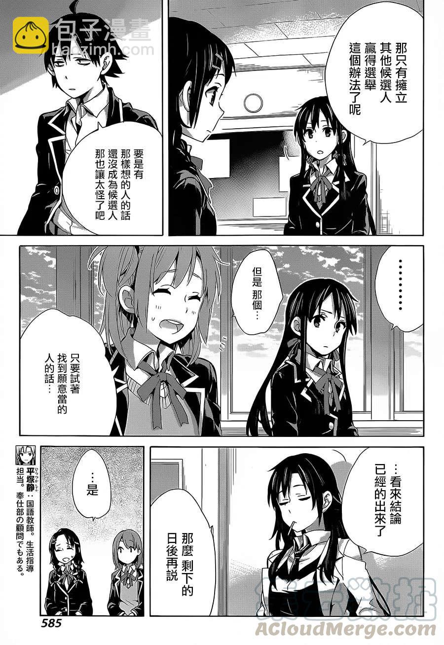 《我的青春恋爱物语果然有问题。-妄言录-》30 第30话 第28页