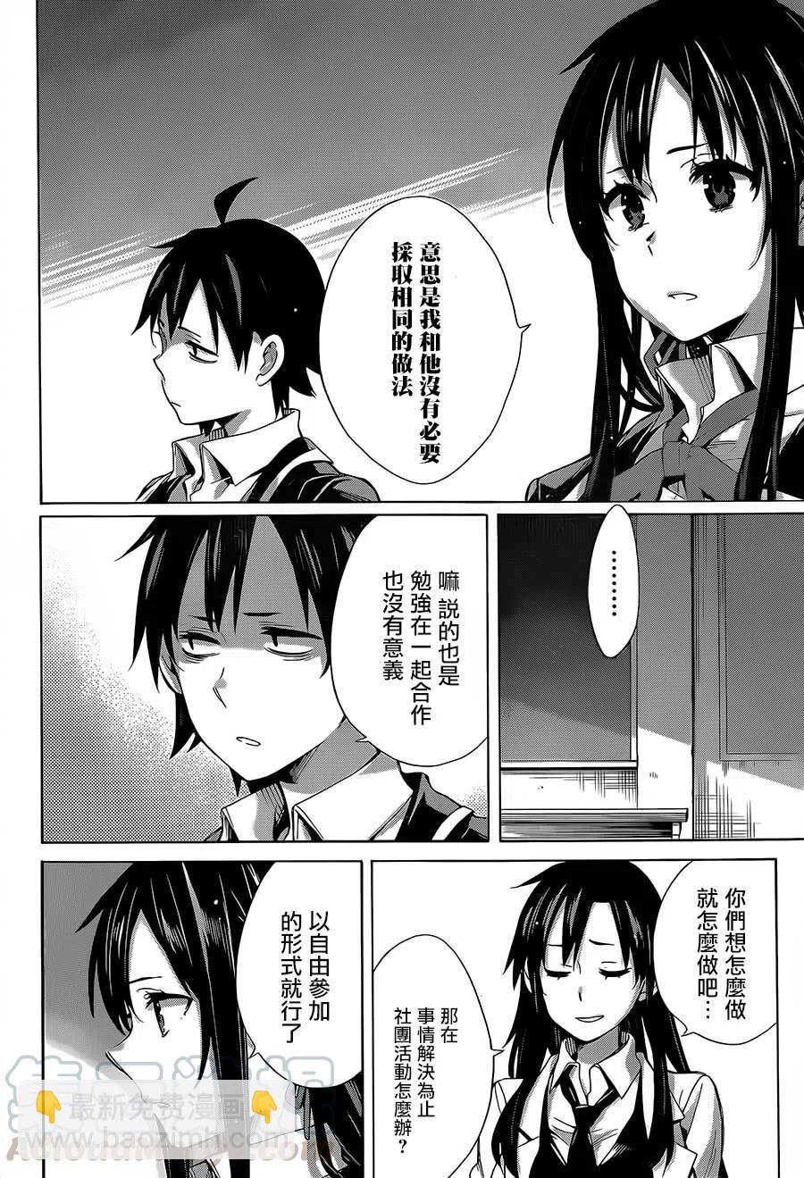 《我的青春恋爱物语果然有问题。-妄言录-》30 第30话 第31页