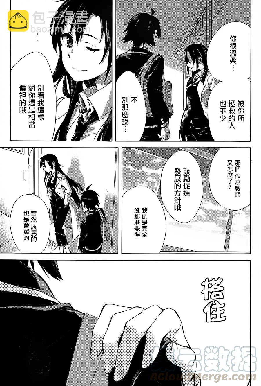 《我的青春恋爱物语果然有问题。-妄言录-》30 第30话 第34页
