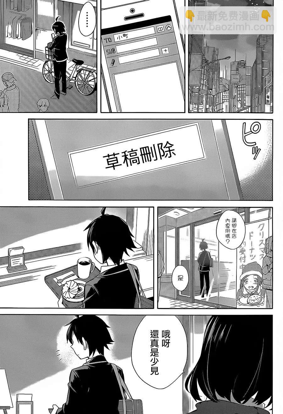 《我的青春恋爱物语果然有问题。-妄言录-》30 第30话 第36页