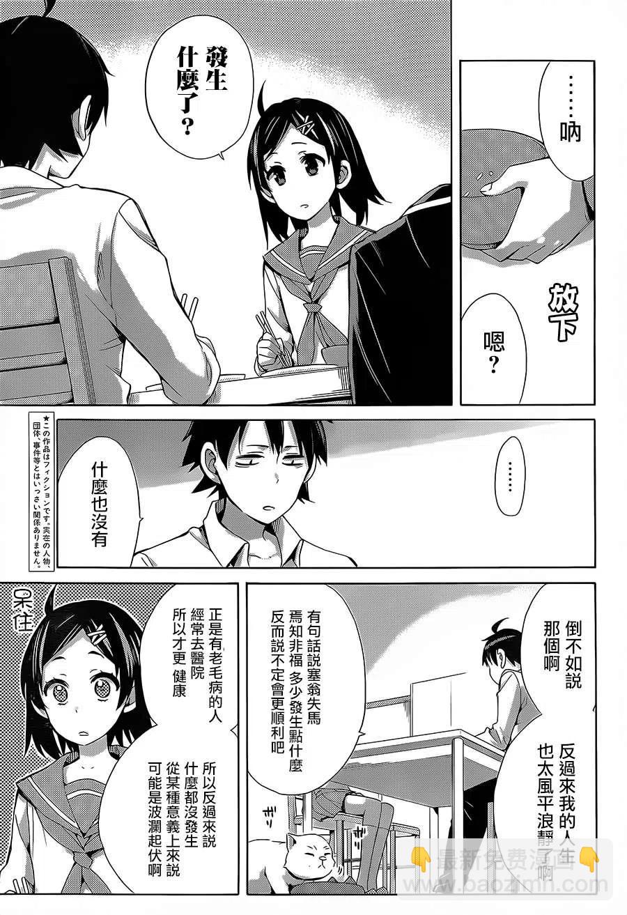 《我的青春恋爱物语果然有问题。-妄言录-》30 第30话 第3页
