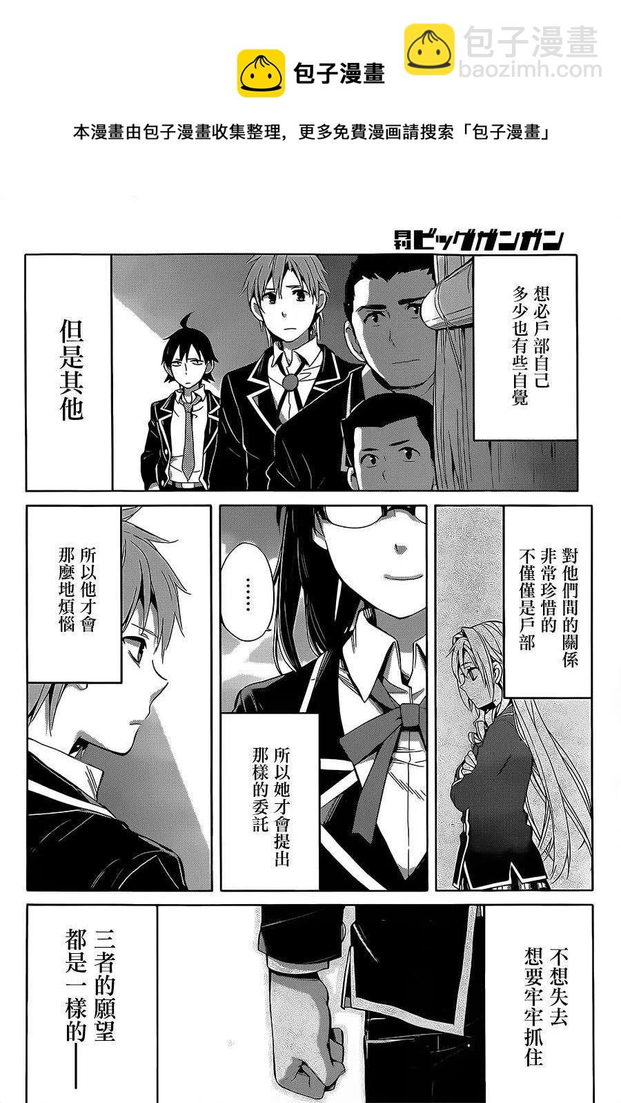 《我的青春恋爱物语果然有问题。-妄言录-》29 第29话 第18页