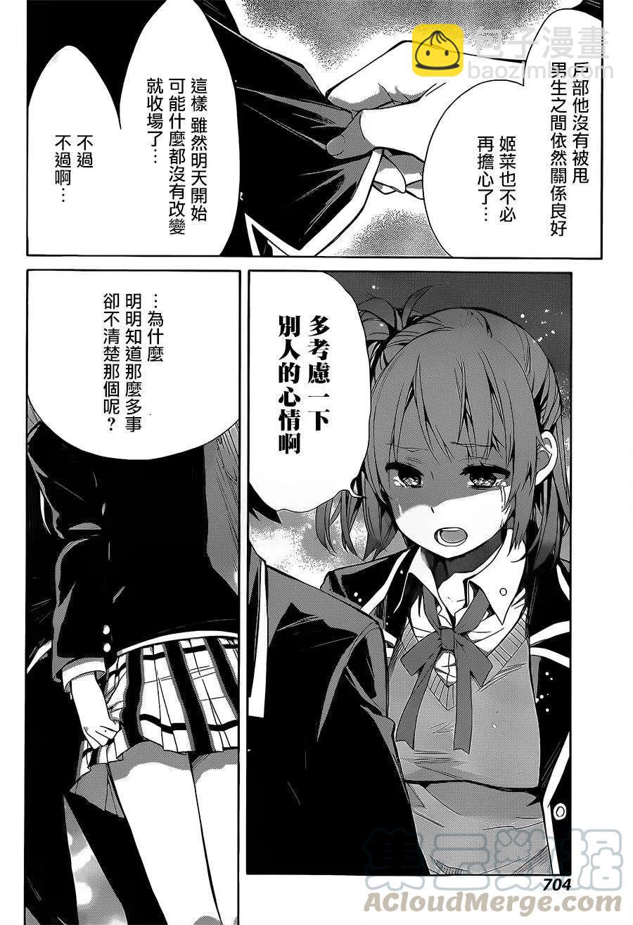 《我的青春恋爱物语果然有问题。-妄言录-》29 第29话 第31页