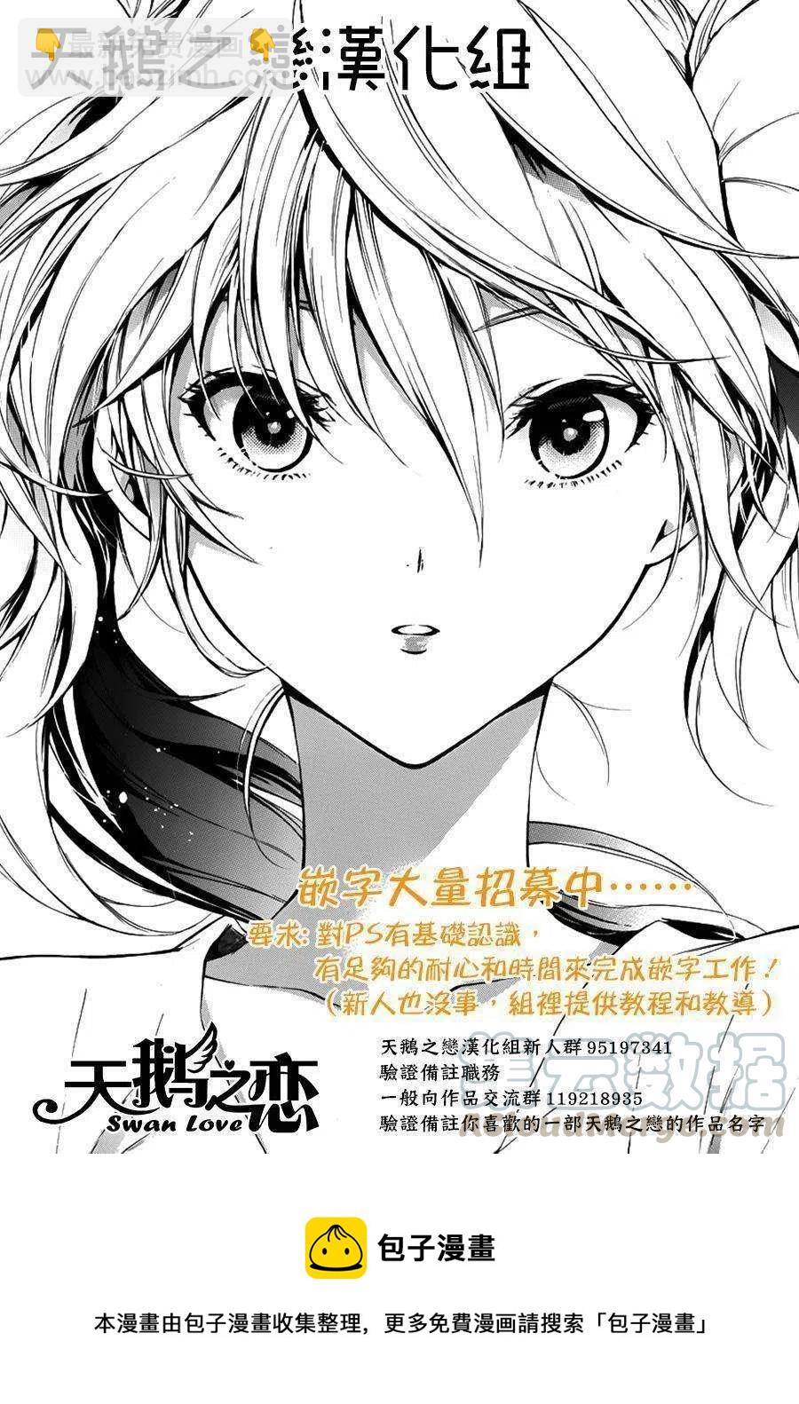 《我的青春恋爱物语果然有问题。-妄言录-》29 第29话 第40页