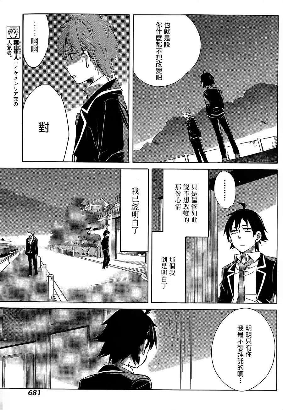 《我的青春恋爱物语果然有问题。-妄言录-》29 第29话 第9页
