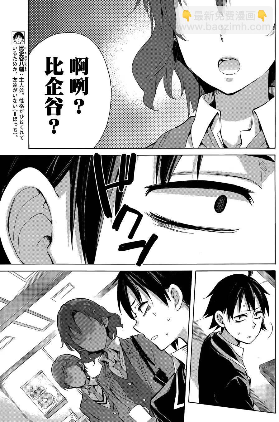 《我的青春恋爱物语果然有问题。-妄言录-》31 第31话 第12页