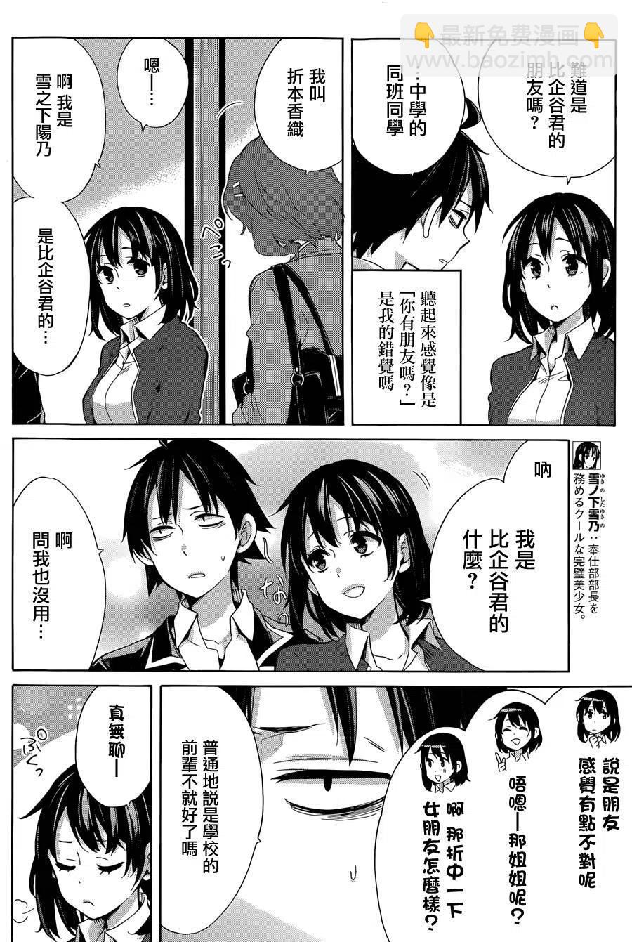 《我的青春恋爱物语果然有问题。-妄言录-》31 第31话 第15页