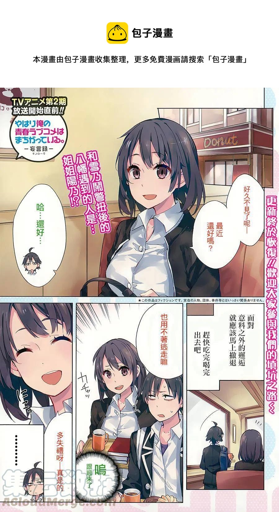 《我的青春恋爱物语果然有问题。-妄言录-》31 第31话 第1页