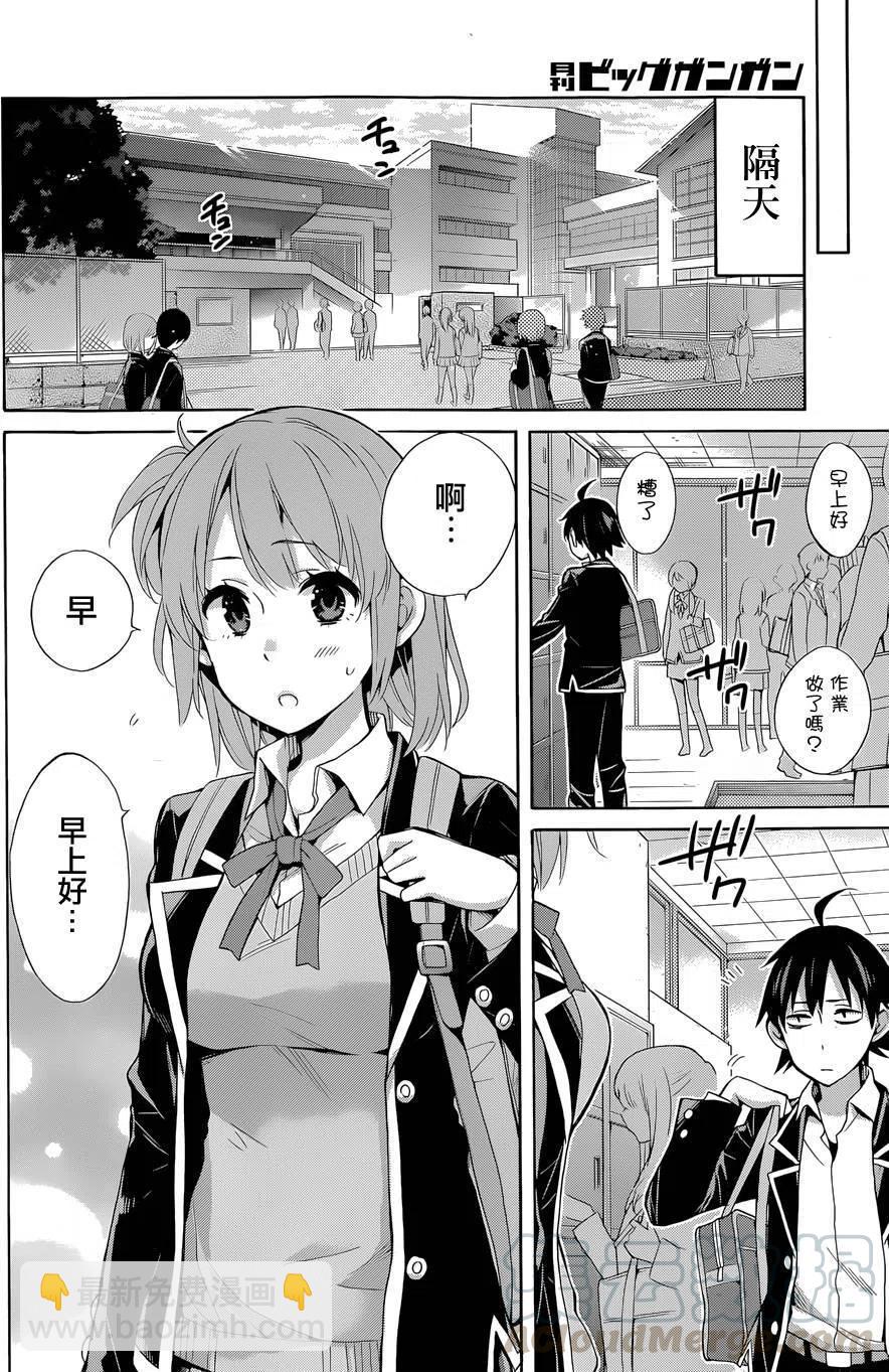 《我的青春恋爱物语果然有问题。-妄言录-》31 第31话 第25页