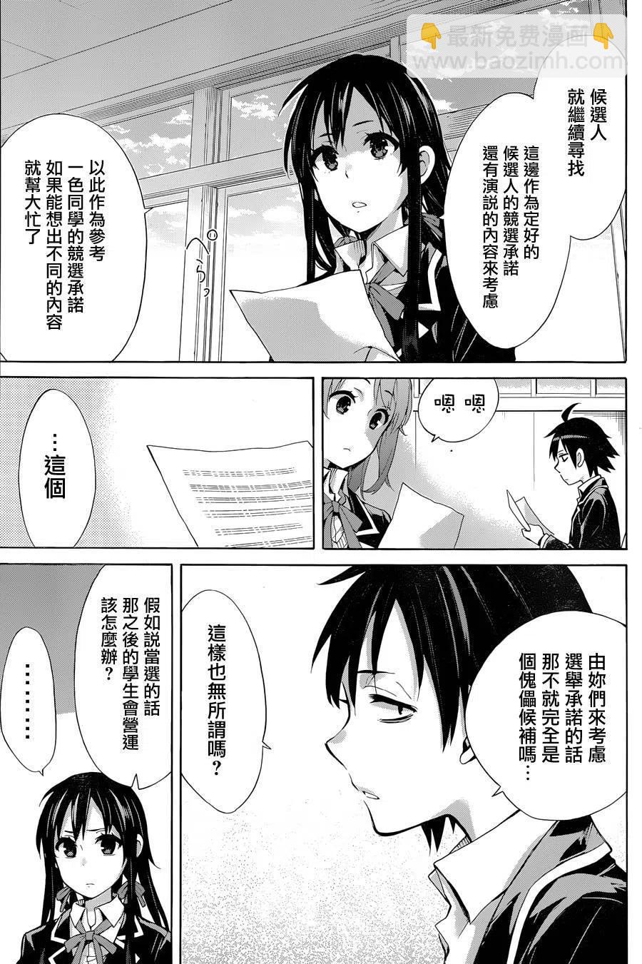 《我的青春恋爱物语果然有问题。-妄言录-》31 第31话 第30页