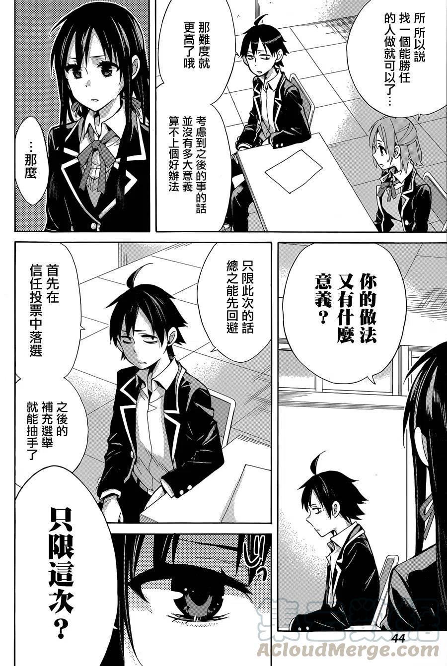 《我的青春恋爱物语果然有问题。-妄言录-》31 第31话 第31页