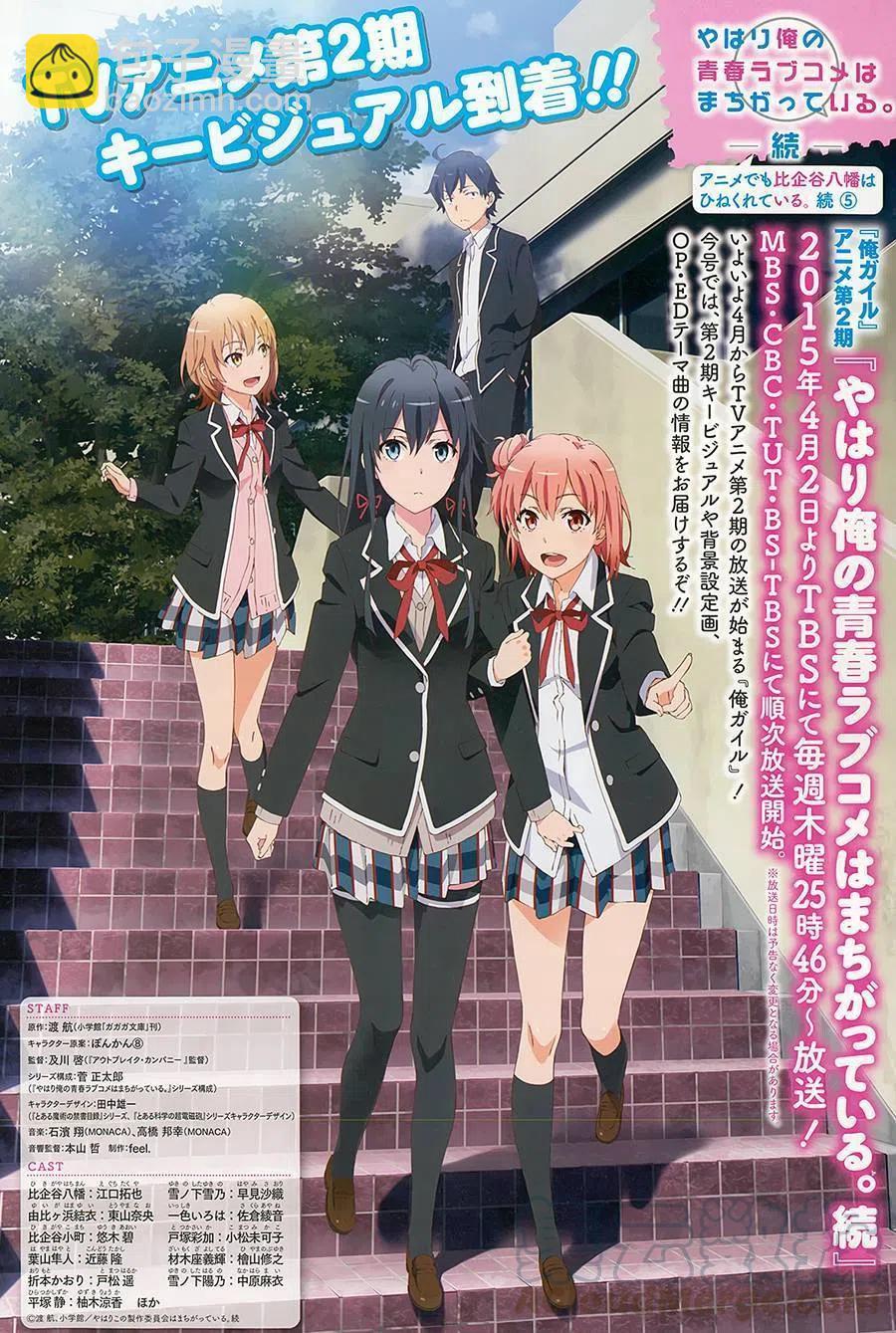 《我的青春恋爱物语果然有问题。-妄言录-》31 第31话 第4页