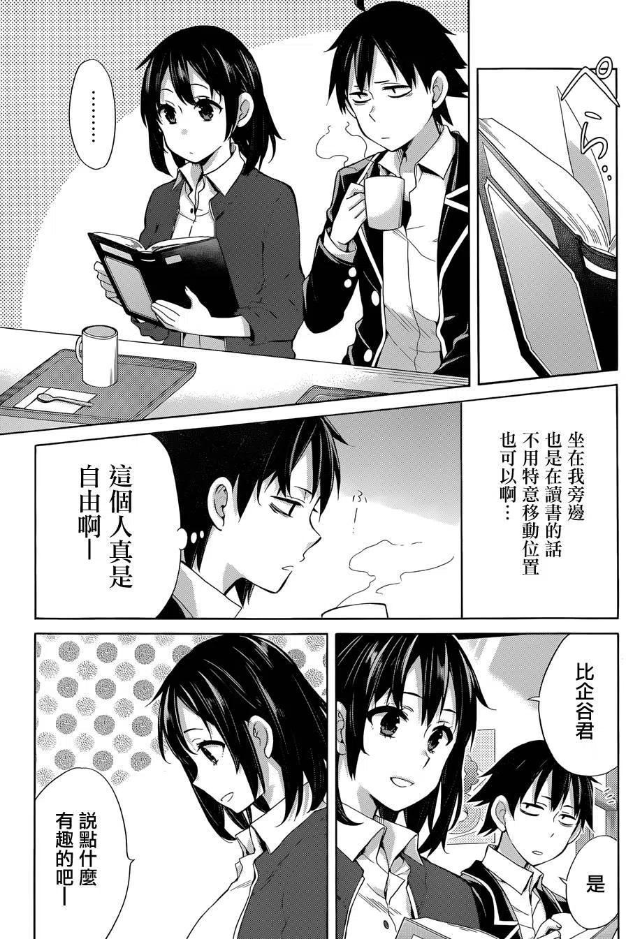 《我的青春恋爱物语果然有问题。-妄言录-》31 第31话 第6页