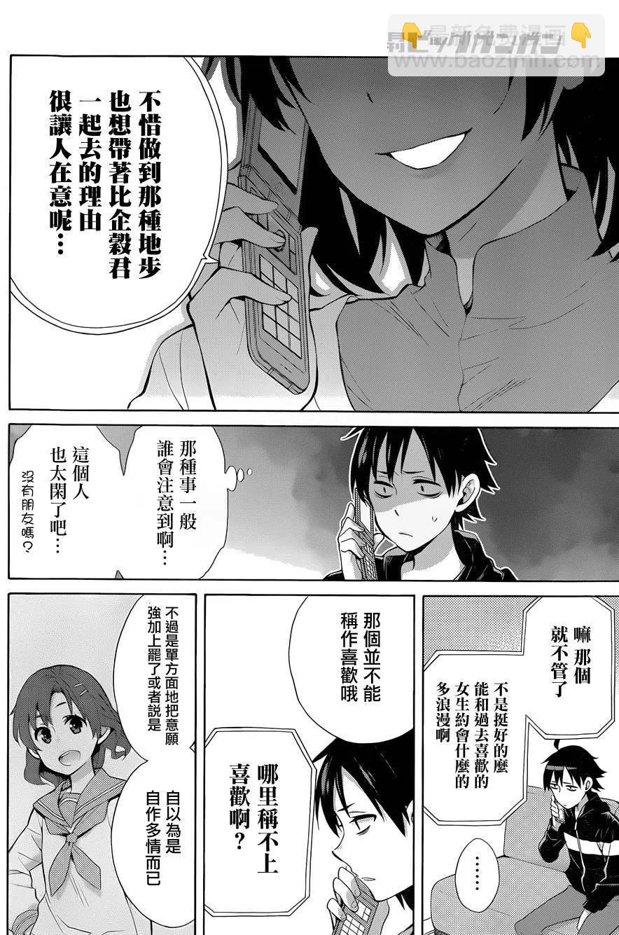 《我的青春恋爱物语果然有问题。-妄言录-》32 第32话 第10页