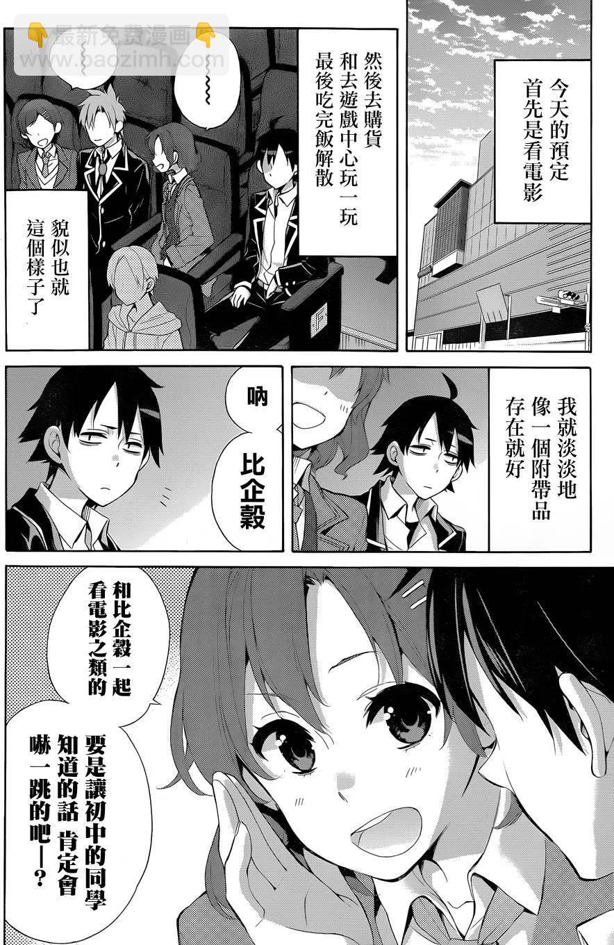 《我的青春恋爱物语果然有问题。-妄言录-》32 第32话 第14页