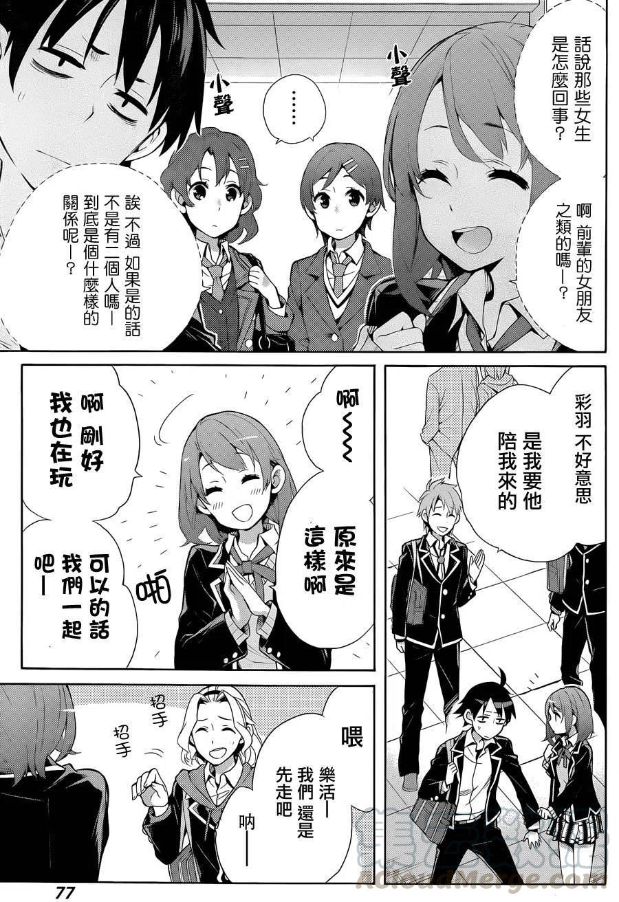《我的青春恋爱物语果然有问题。-妄言录-》32 第32话 第25页