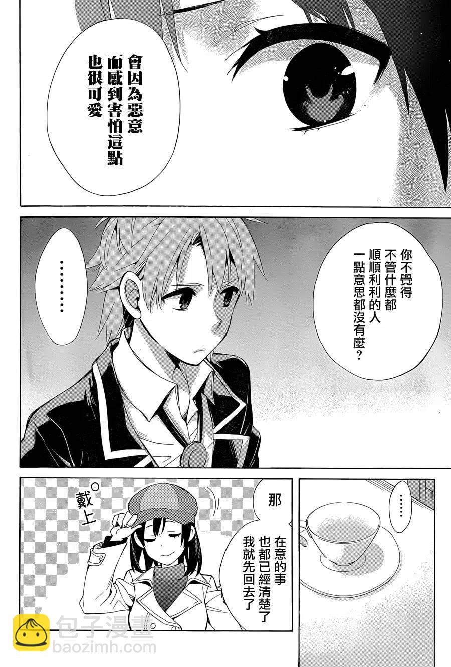 《我的青春恋爱物语果然有问题。-妄言录-》32 第32话 第46页