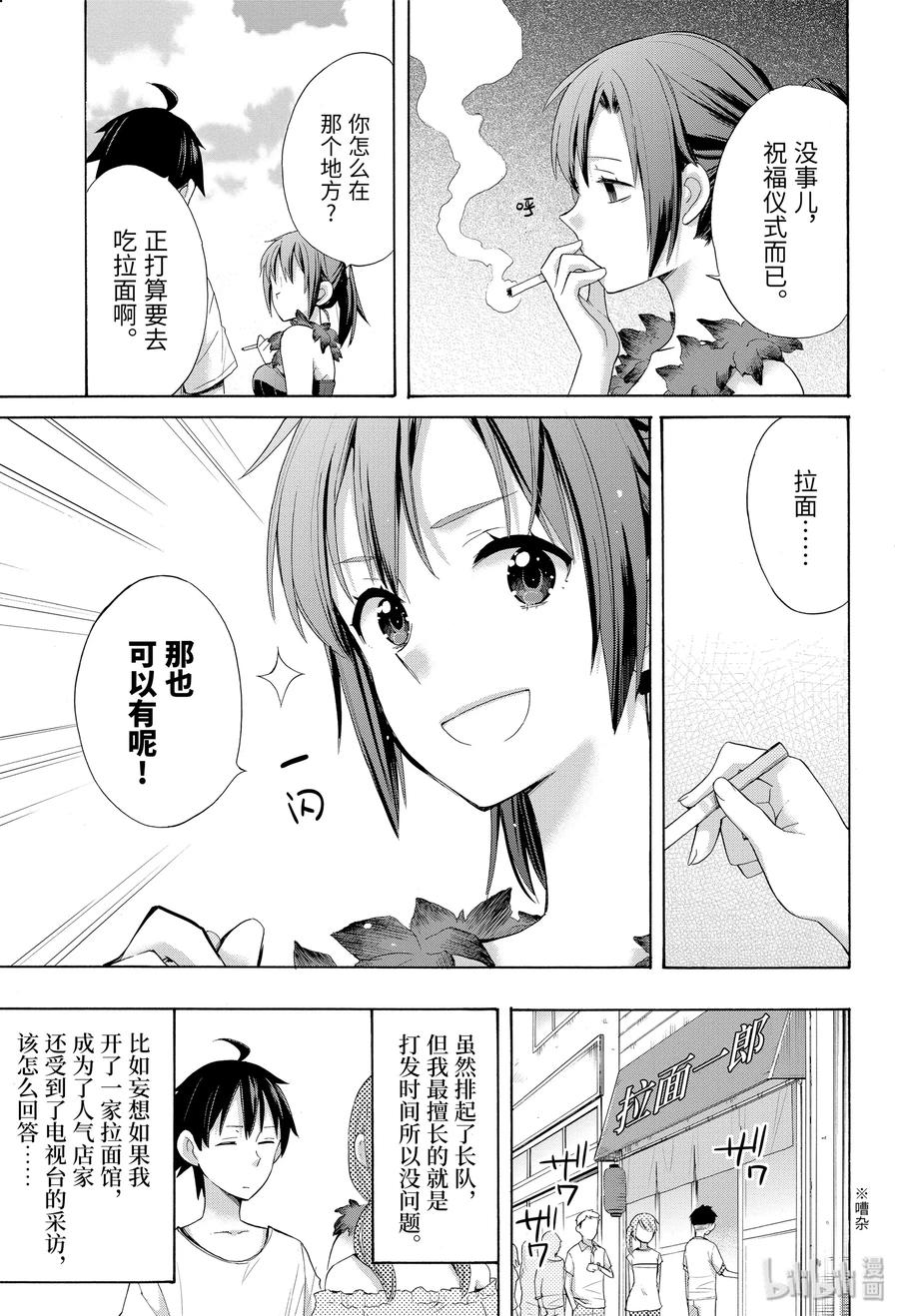 《我的青春恋爱物语果然有问题。-妄言录-》33.5 特别篇 第11页