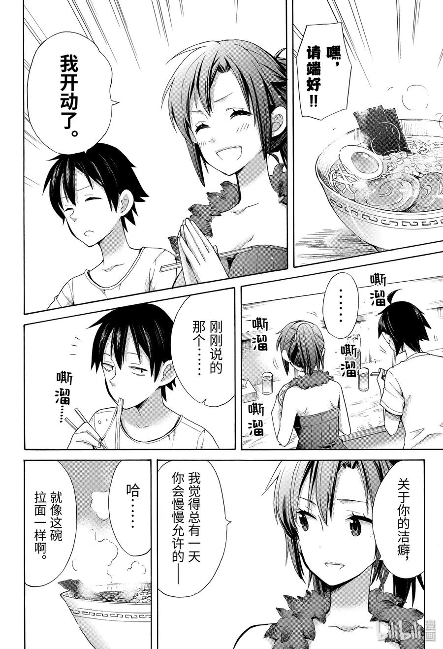 《我的青春恋爱物语果然有问题。-妄言录-》33.5 特别篇 第14页