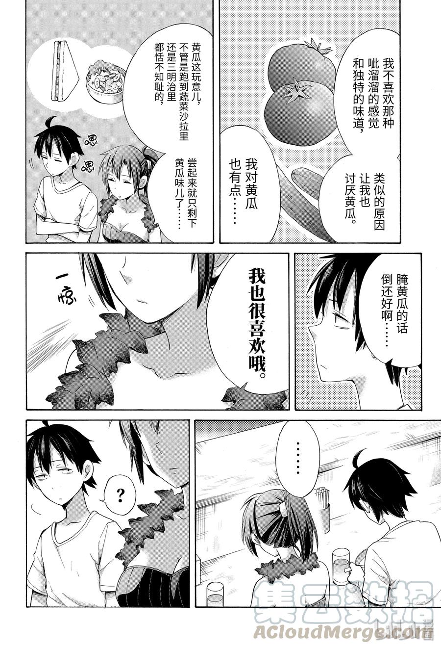《我的青春恋爱物语果然有问题。-妄言录-》33.5 特别篇 第16页