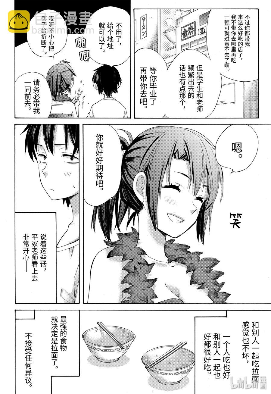 《我的青春恋爱物语果然有问题。-妄言录-》33.5 特别篇 第18页