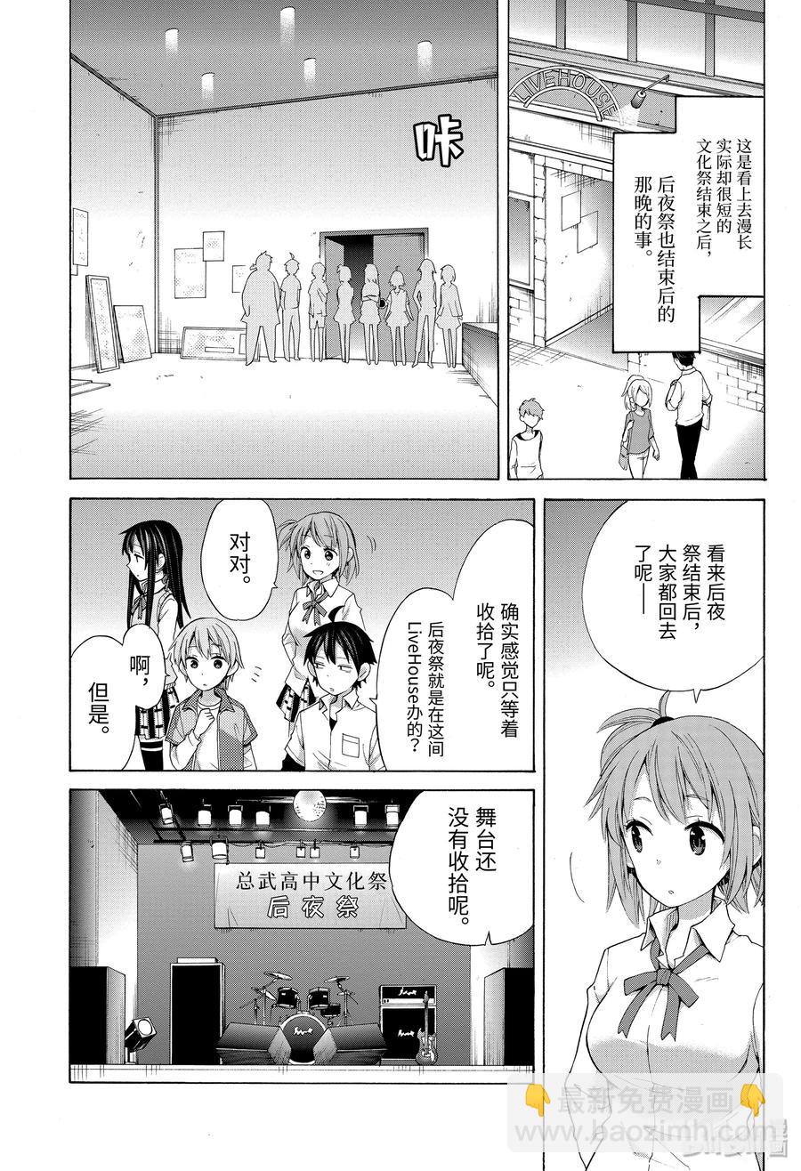 《我的青春恋爱物语果然有问题。-妄言录-》33.5 特别篇 第20页