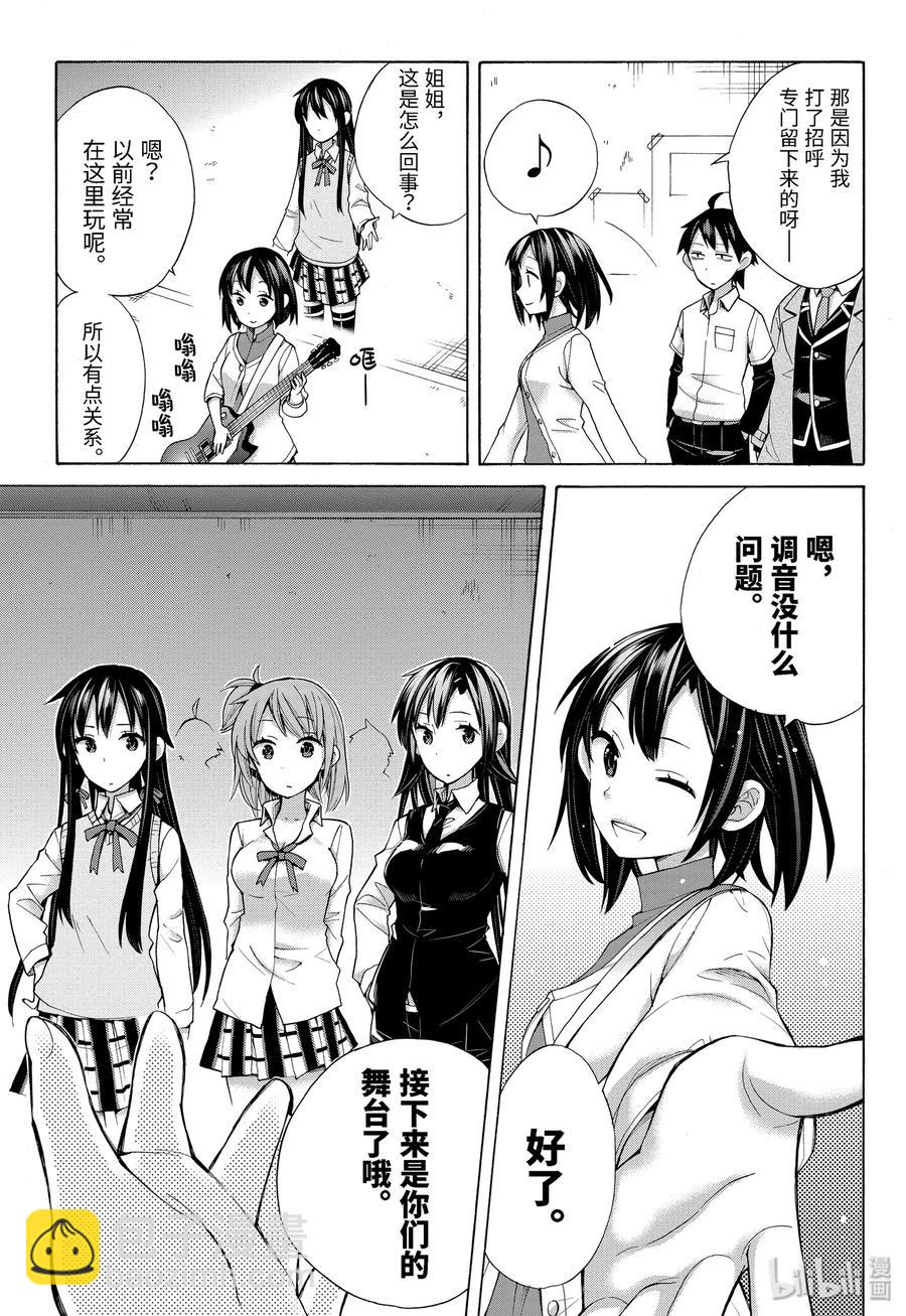 《我的青春恋爱物语果然有问题。-妄言录-》33.5 特别篇 第21页
