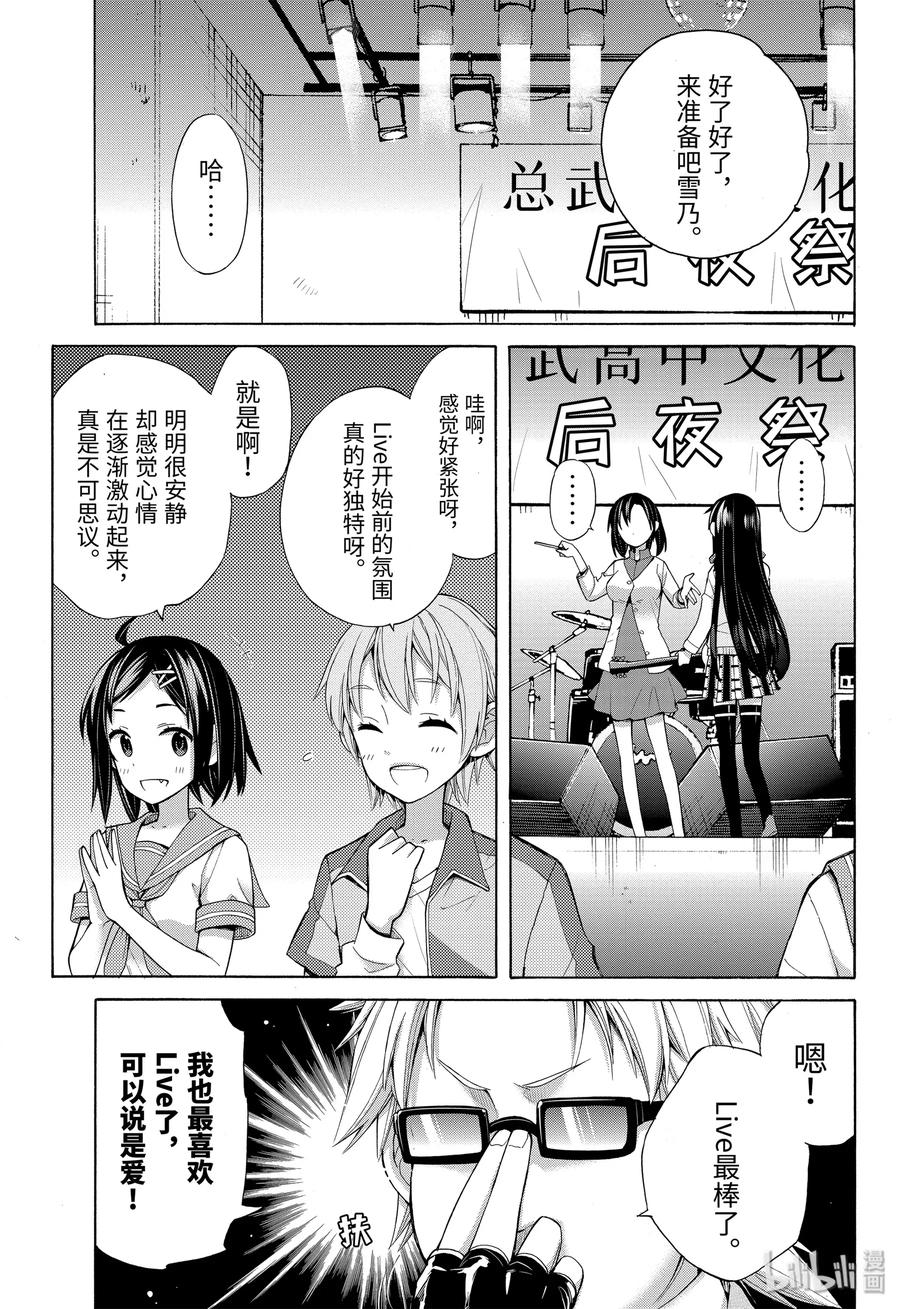 《我的青春恋爱物语果然有问题。-妄言录-》33.5 特别篇 第23页