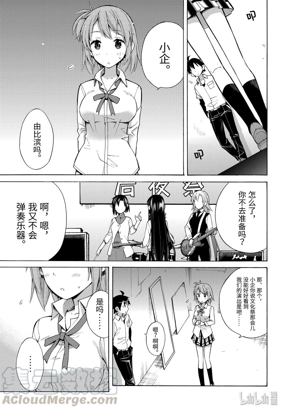 《我的青春恋爱物语果然有问题。-妄言录-》33.5 特别篇 第25页