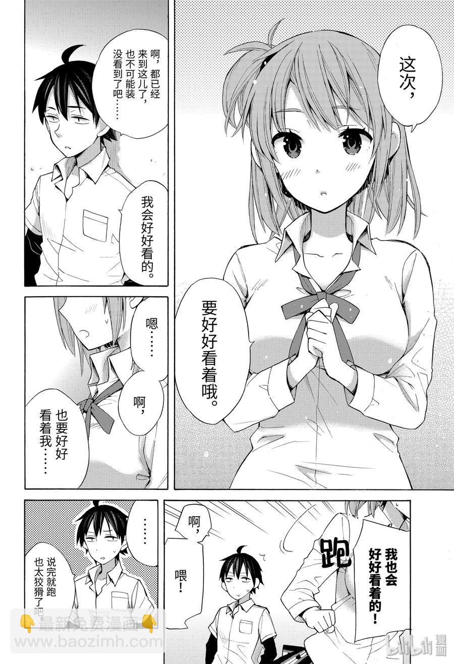《我的青春恋爱物语果然有问题。-妄言录-》33.5 特别篇 第26页