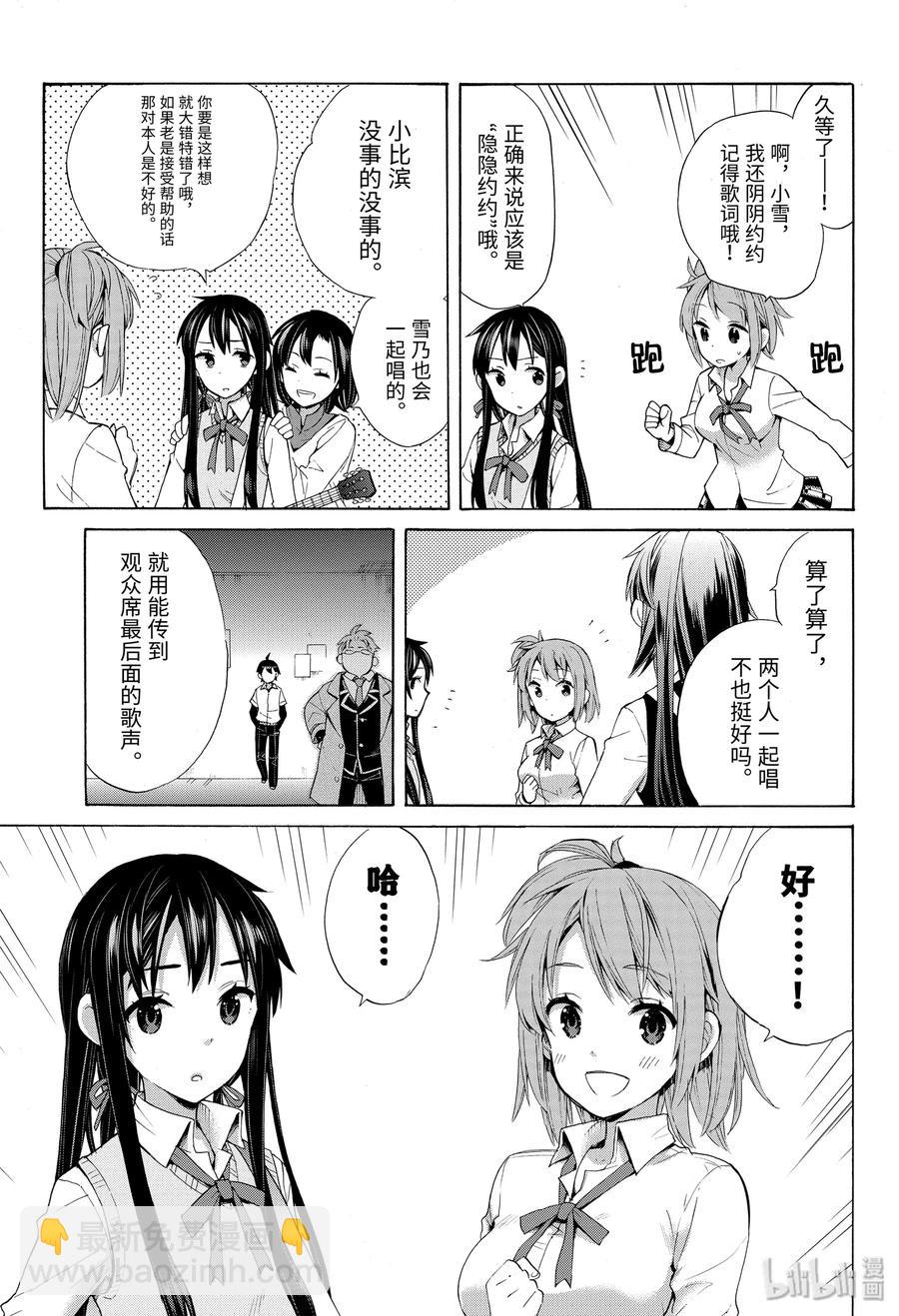 《我的青春恋爱物语果然有问题。-妄言录-》33.5 特别篇 第27页