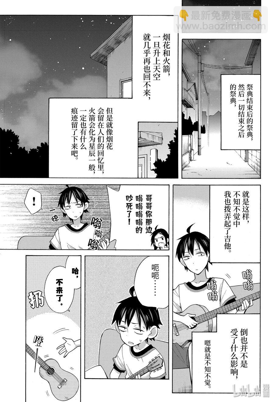 《我的青春恋爱物语果然有问题。-妄言录-》33.5 特别篇 第29页