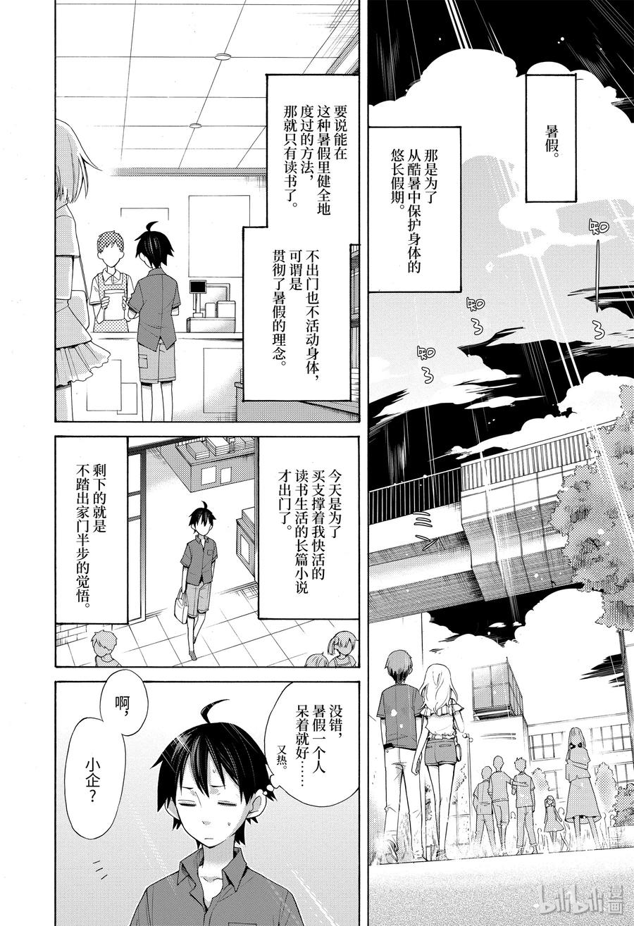 《我的青春恋爱物语果然有问题。-妄言录-》33.5 特别篇 第2页