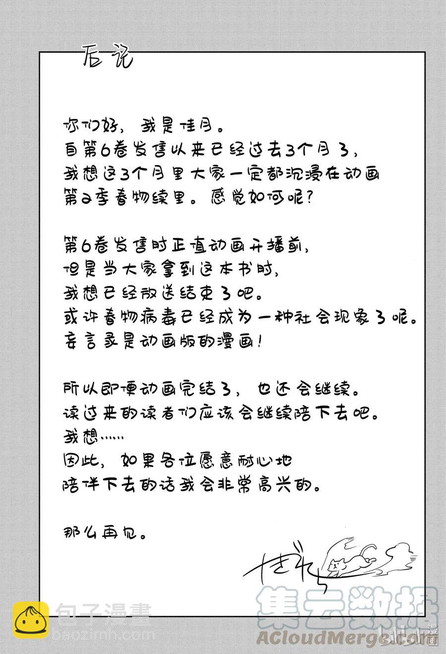 《我的青春恋爱物语果然有问题。-妄言录-》33.5 特别篇 第31页