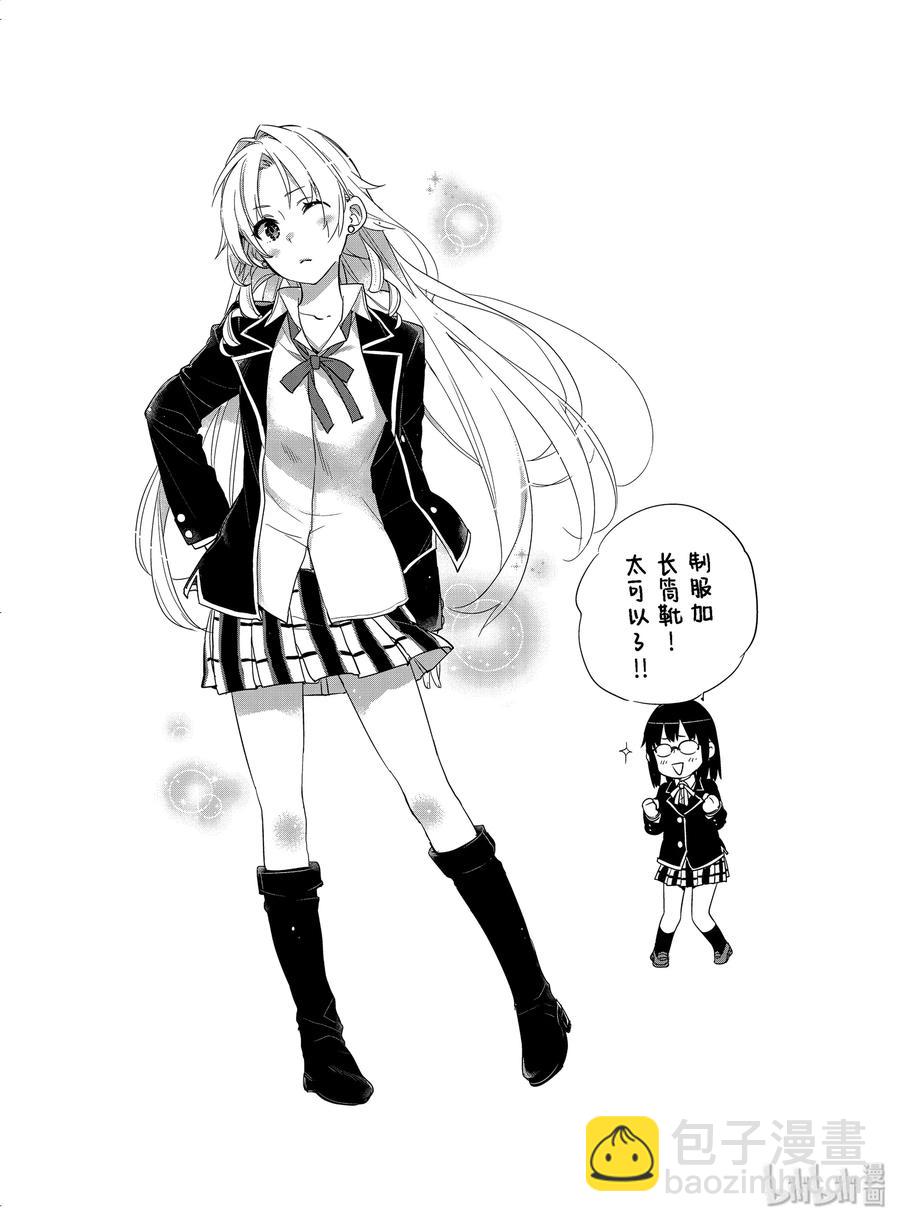 《我的青春恋爱物语果然有问题。-妄言录-》33.5 特别篇 第32页