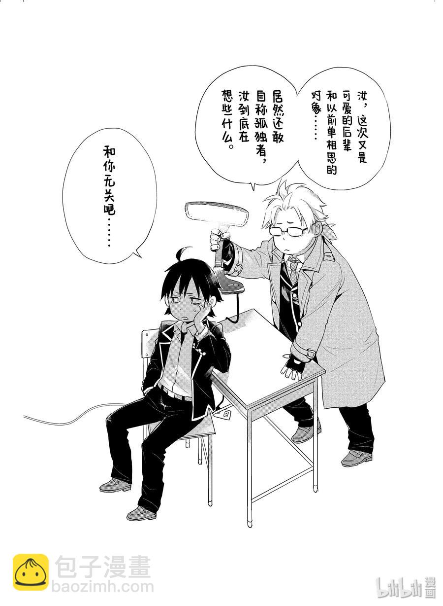 《我的青春恋爱物语果然有问题。-妄言录-》33.5 特别篇 第33页