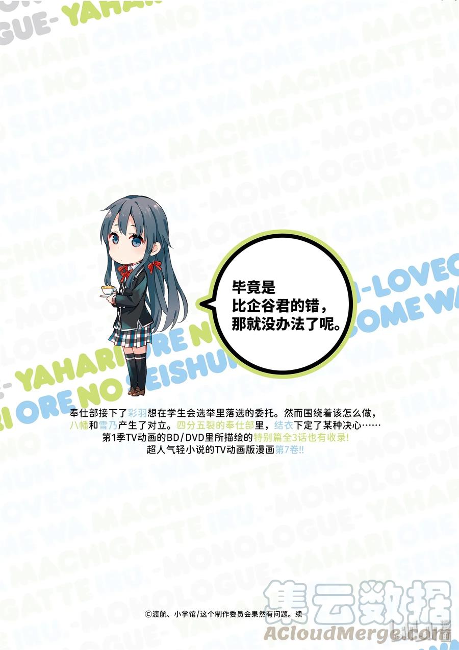 《我的青春恋爱物语果然有问题。-妄言录-》33.5 特别篇 第34页