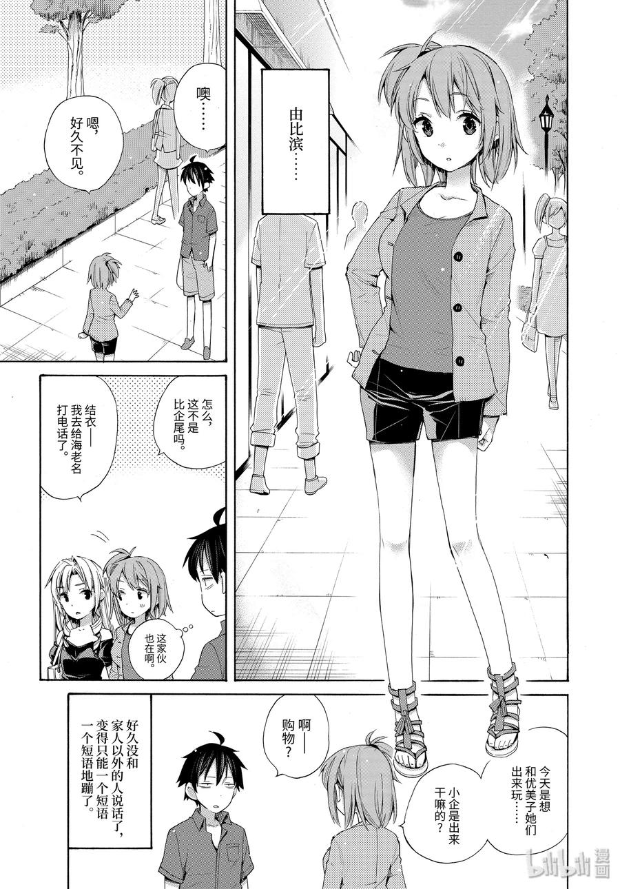 《我的青春恋爱物语果然有问题。-妄言录-》33.5 特别篇 第3页