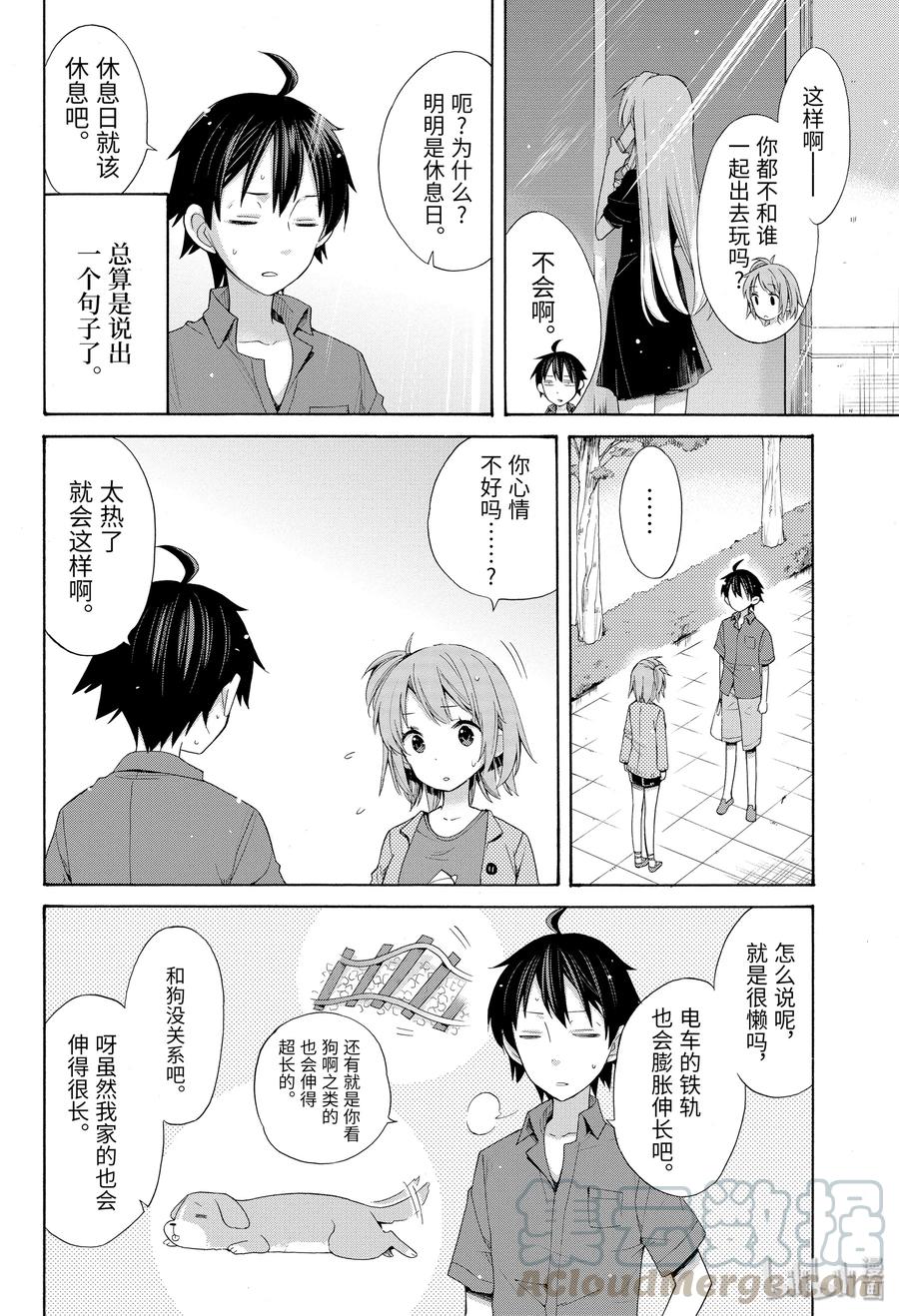 《我的青春恋爱物语果然有问题。-妄言录-》33.5 特别篇 第4页