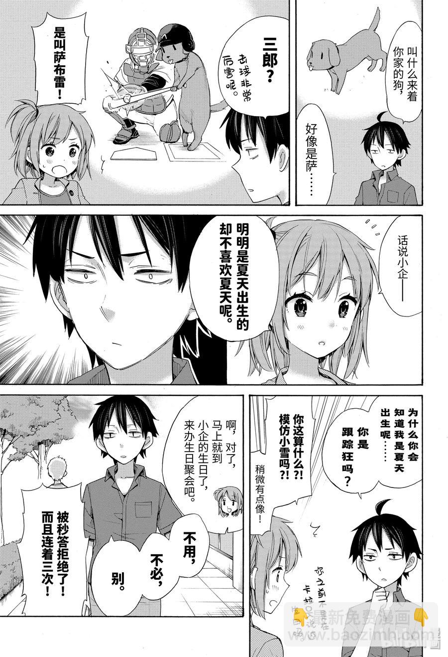 《我的青春恋爱物语果然有问题。-妄言录-》33.5 特别篇 第5页
