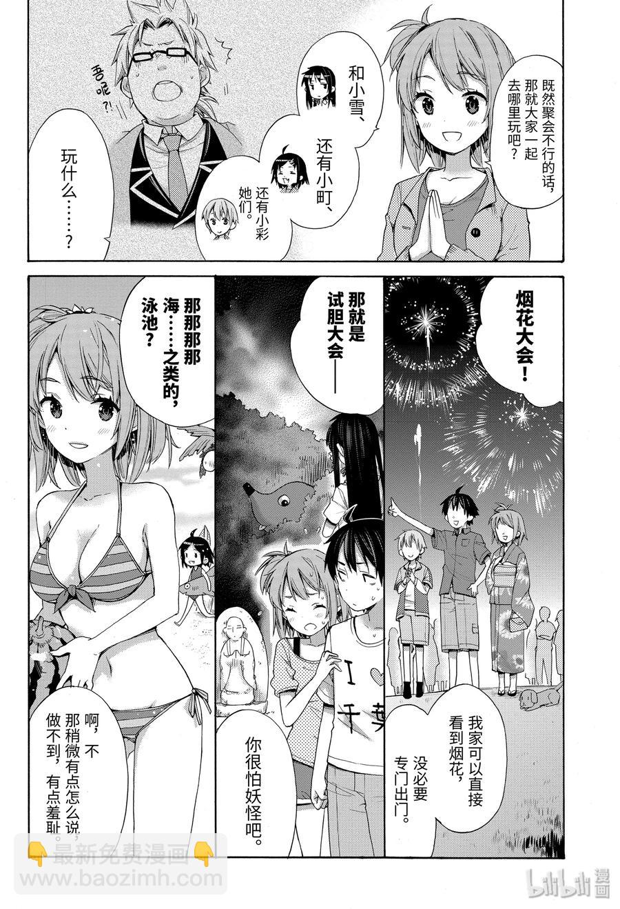《我的青春恋爱物语果然有问题。-妄言录-》33.5 特别篇 第6页