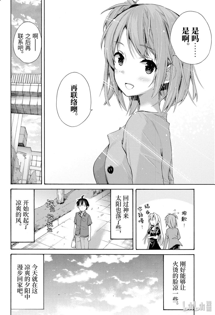 《我的青春恋爱物语果然有问题。-妄言录-》33.5 特别篇 第8页
