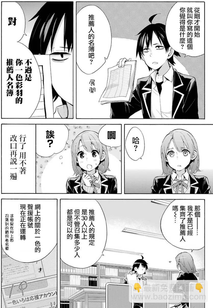 《我的青春恋爱物语果然有问题。-妄言录-》34 第34话 第14页