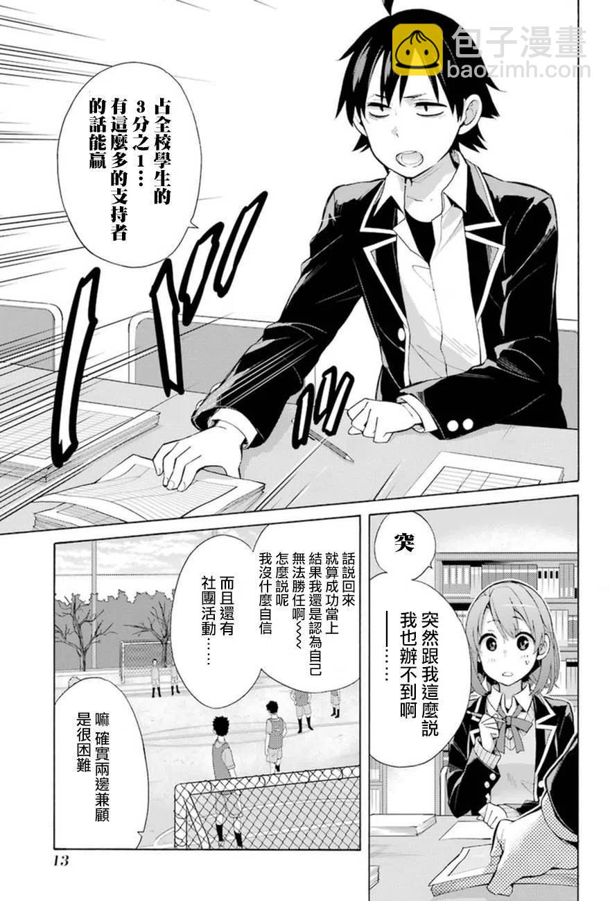 《我的青春恋爱物语果然有问题。-妄言录-》34 第34话 第15页