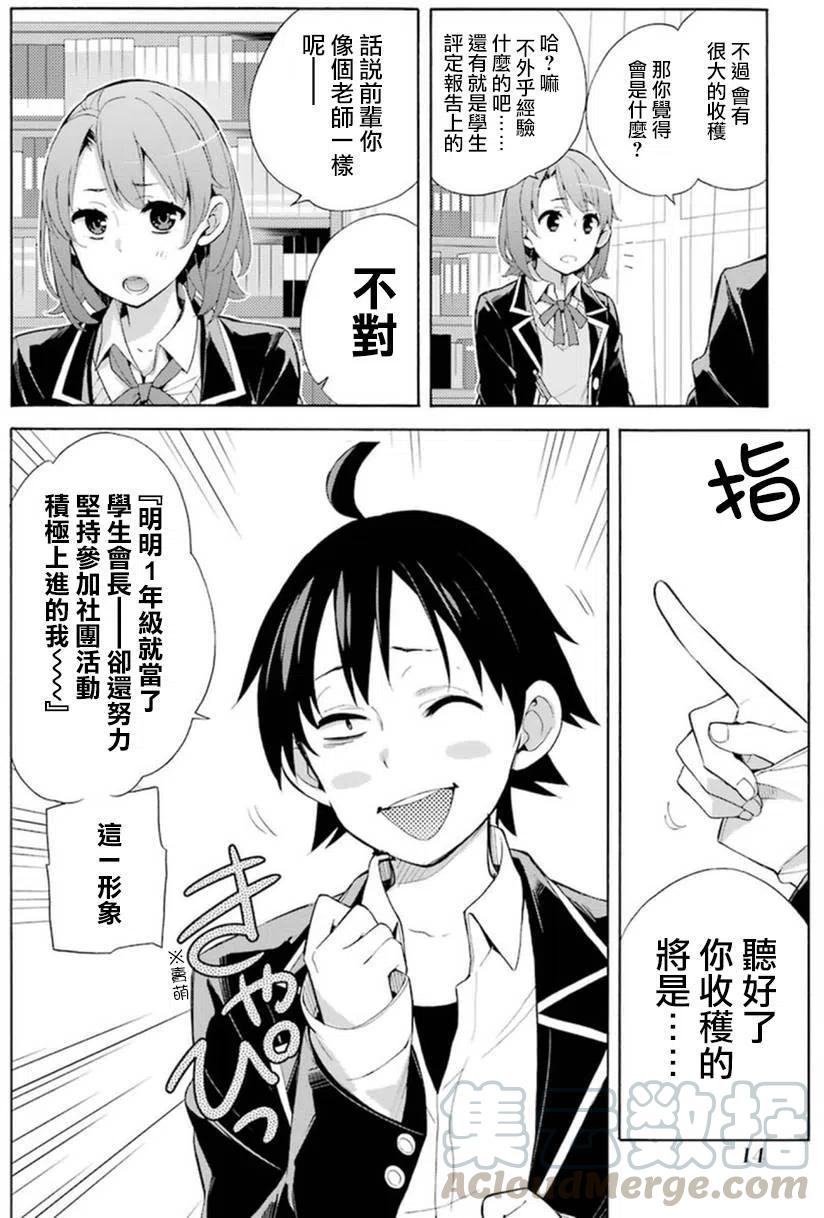 《我的青春恋爱物语果然有问题。-妄言录-》34 第34话 第16页